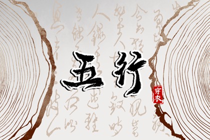 择日子 择吉日查询 搬家择吉日